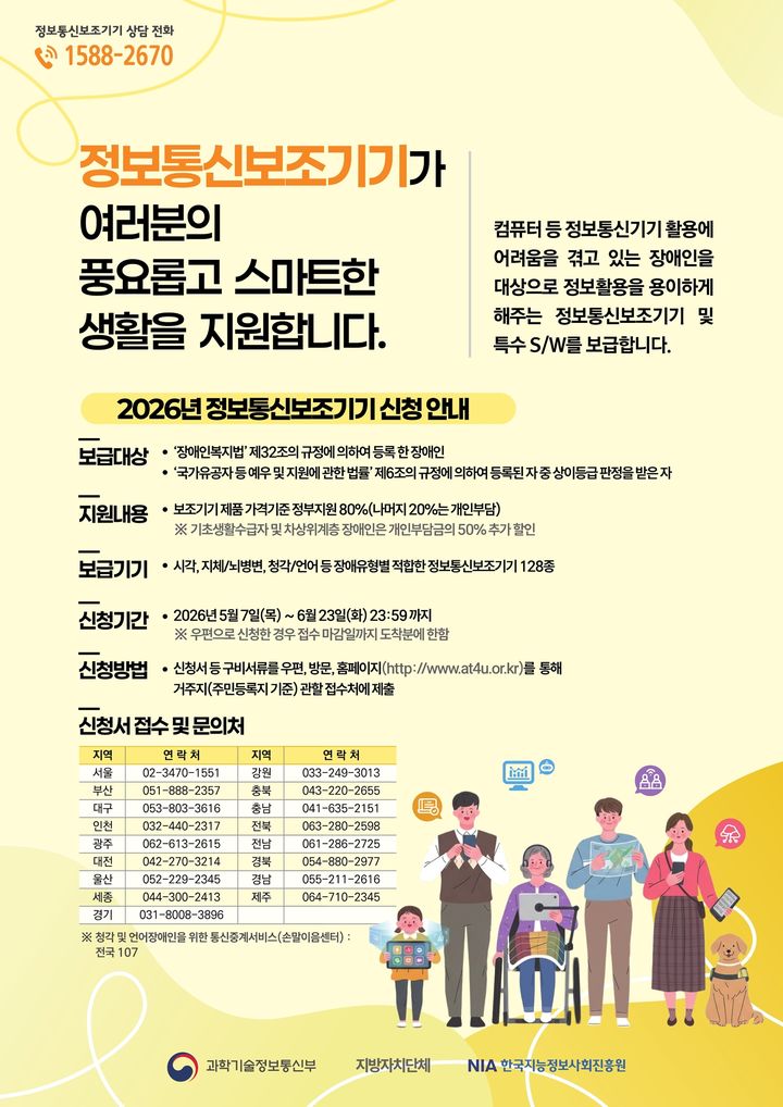 [서울=뉴시스]'2026년 정보통신보조기기 보급사업' 안내 포스터. (사진=마포구 제공) 2026.06.15. photo@newsis.com *재판매 및 DB 금지