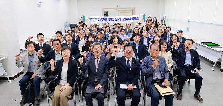 민선9기 미추홀구청장직 인수위원회 출범. (사진=미추홀구 제공) 2026.06.15. photo@newsis.com *재판매 및 DB 금지