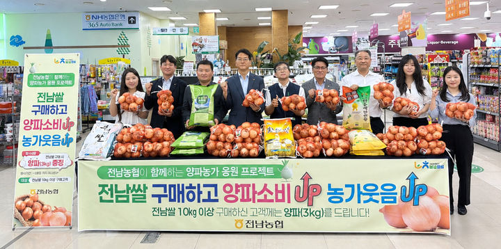 농협전남본부는 15일 농협하나로마트 남악점에서 양파 가격 하락으로 어려움을 겪고 있는 농가 지원을 위해 '전남쌀 구매하고 양파소비 UP! 농가웃음 UP!' 캠페인을 펼쳤다. (사진=전남농협 제공) photo@newsis.com *재판매 및 DB 금지