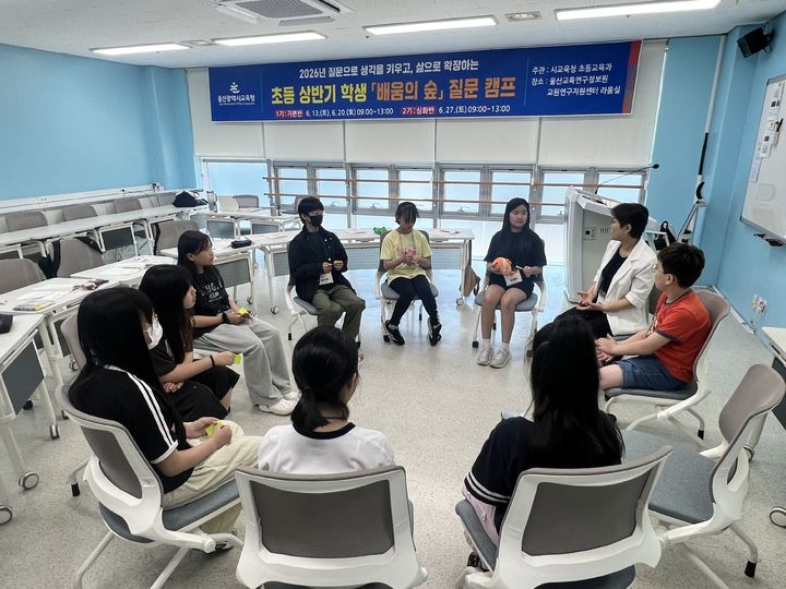 [울산=뉴시스] 울산시교육청이 울산교육연구정보원 교원연구지원센터에서 '배움의 숲' 질문 캠프를 진행하고 있다. (사진=시교육청 제공) 2026.06.15. 2026.06.15. photo@newsis.com *재판매 및 DB 금지