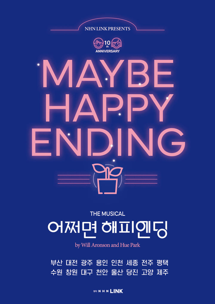 뮤지컬 '어쩌면 해피엔딩' 포스터. (NHN링크 제공) *재판매 및 DB 금지