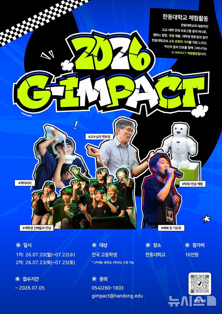 [포항=뉴시스] = 2026년 한동대 고교생 진로·신앙 캠프 'G-IMPACT' 체험 포스터. (사진=한동대 제공) 2026.06.15. photo@newsis.com