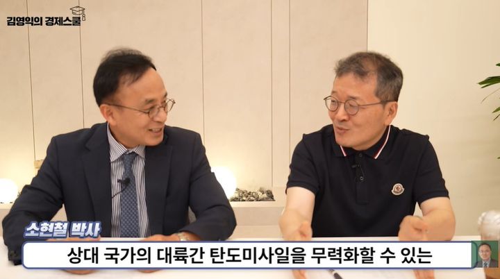 [서울=뉴시스] 소현철 상지대학교 국제정치학 교수는 지난 14일 구독자 33만 명을 보유한 유튜브 '김영익의 경제스쿨'에 출연해 투자 시 거시적인 지정학적 흐름을 파악하는 것이 중요하다는 조언을 했다. (출처=유튜브 '김영익의 경제스쿨' 캡처)