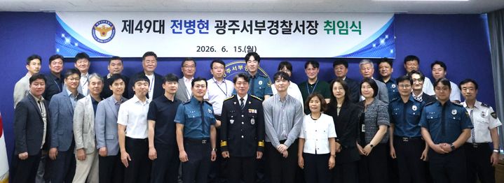 [광주=뉴시스] 15일 오전 광주 서부경찰서에서 제49대 전병현 서부경찰서장 취임식이 열리고 있다. (사진=서부서 제공) 2026.06.15. photo@newsis.com *재판매 및 DB 금지