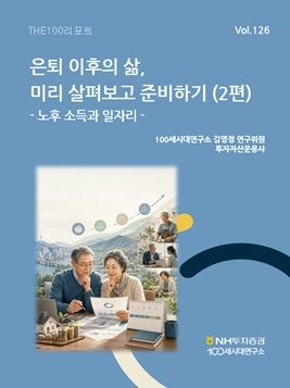 NH증권 "고령가구 순자산 80% 부동산 묶여…현금흐름 챙겨야"
