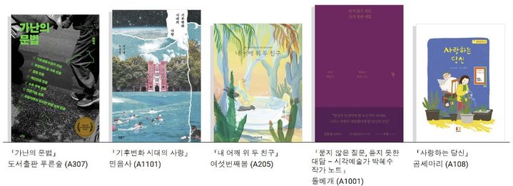 [서울=뉴시스] 서울국제도서전에서 올해 처음 선보이는 '아깝다, 이 책' 선정작 (사진=서울국제도서전 누리집 갈무리) 2026.06.15. photo@newsis.com *재판매 및 DB 금지