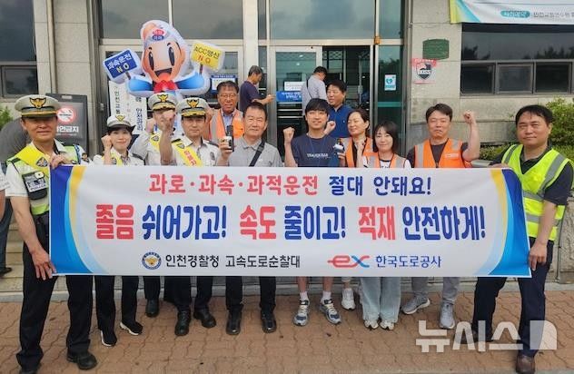 [고양=뉴시스]한국도로공사 수도권본부가 인천경찰청 고속도로 순찰대와 함께 화물차 운전자 대상 교통안전 캠페인을 진행하고 있다.(사진=한국도로공사 수도권본부 제공)photo@newsis.com