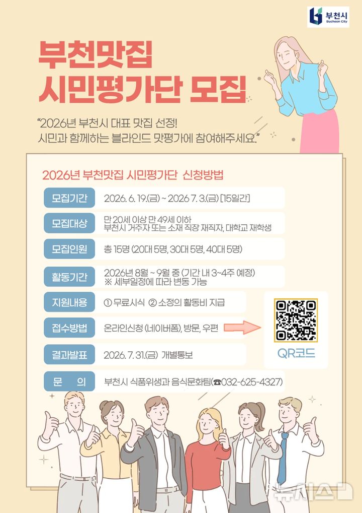[부천소식] 시, 취약계층 한의 진료비 지원 등