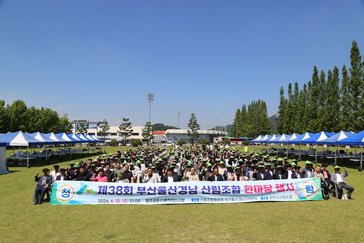 [창원=뉴시스]부산울산경남 산림조합 한마당 행사.(사진=부산울산경남 산림조합 중앙회 제공) 2026.06.15.photo@newsis.com *재판매 및 DB 금지