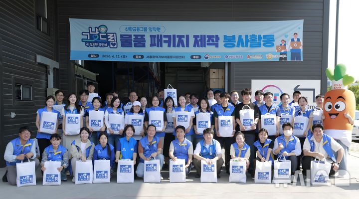 [서울=뉴시스]신한금융그룹은 지난 12일 서울광역기부식품등지원센터에서 '그냥드림' 물품을 제작하는 임직원 봉사활동을 실시했다고 15일 밝혔다. (사진=신한금융 제공). 2026.06.15. photo@newsis.com 