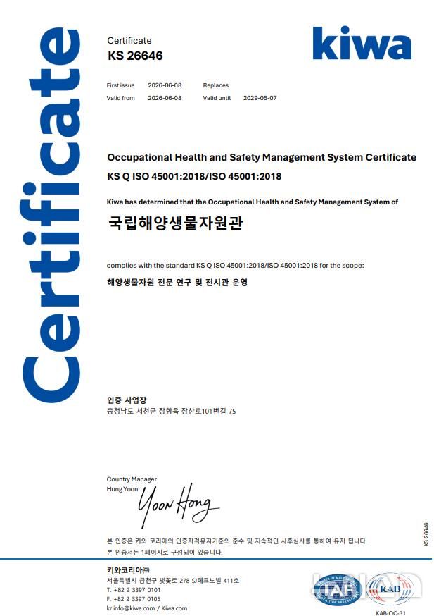 [서울=뉴시스] 안전보건경영시스템(ISO 45001) 인증서.
