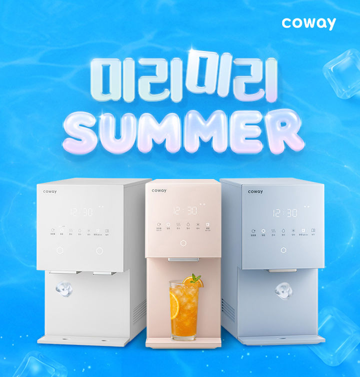 [서울=뉴시스] 코웨이 미리미리 써머 할인 프로모션. (사진=코웨이 제공) 2026.06.15. photo@newsis.com *재판매 및 DB 금지