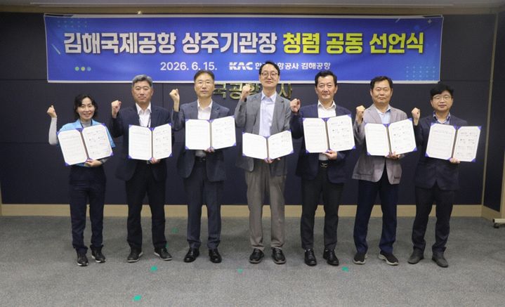 [부산=뉴시스] 한국공항공사 김해공항은 15일 김해공항 대회의실에서 '김해공항 상주기관장 청렴 공동 선언식'을 개최했다. (사진=김해공항 제공) 2026.06.15. photo@newsis.com *재판매 및 DB 금지