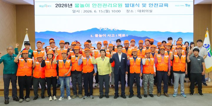 [함양=뉴시스] 경남 함양군 물놀이 안전관리요원 발대식. (사진=함양군 제공) 2026.06.15. photo@newsis.com *재판매 및 DB 금지