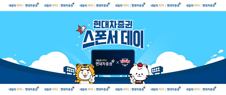(사진=현대차증권) *재판매 및 DB 금지