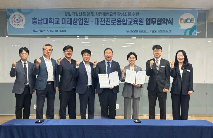 [대전=뉴시스] 충남대 미래창업원과 대전진로융합교육원 협약식 기념촬영. (사진=충남대 제공) 2026.06.15. photo@newsis.com *재판매 및 DB 금지