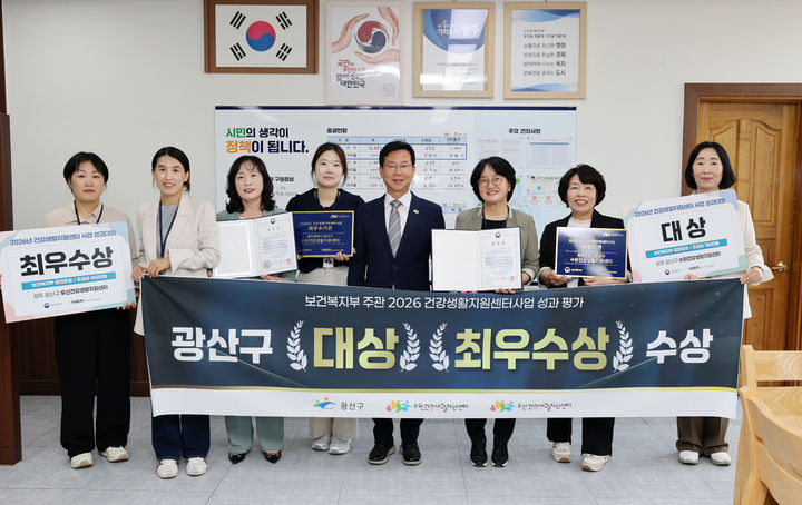 광주 광산구, 건강생활지원센터 평가서 대상·최우수상
