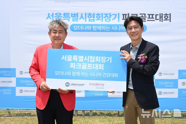 [서울=뉴시스] 모더나코리아와 서울시파크골프협회가 시니어 건강 증진을 위한 서울특별시협회장기 파크골프대회에서 기념촬영을 하고 있다. (왼쪽부터) 이영우 서울시파크골프협회 회장, 김상표 모더나코리아 대표. (사진=모더나 코리아 제공) 2026.06.15. photo@newsis.com