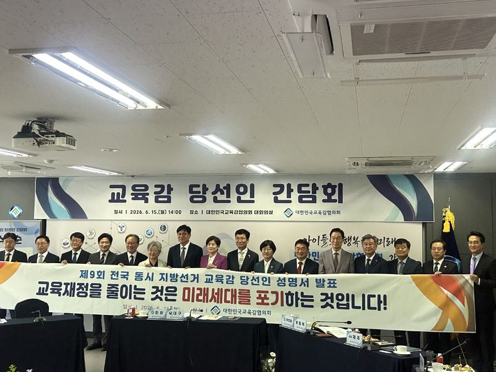 [세종=뉴시스] 사진은 시도교유감협의회 당선인들 모습. 2026.06.15 *재판매 및 DB 금지