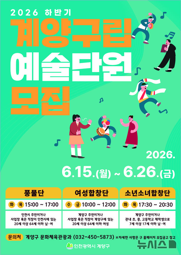 계양구, '구립예술단' 신규 단원 뽑는다…26일까지 모집