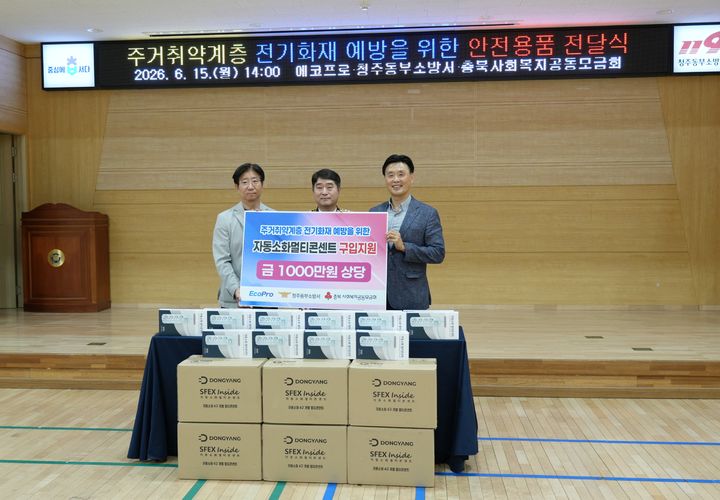 우리충북 희망여름 착!착!착! 나눔캠페인 1호, LG화학 등[청주소식]