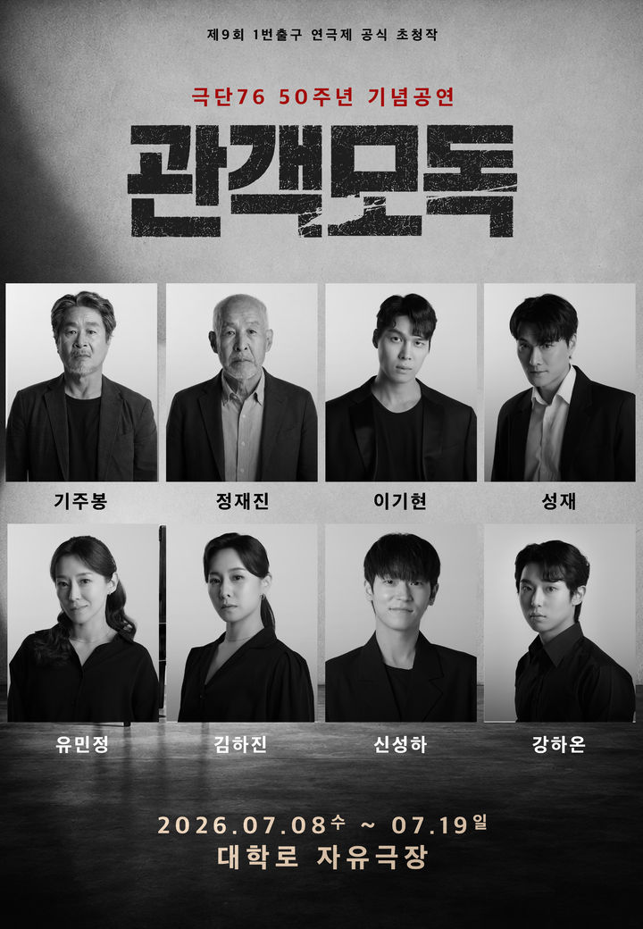 연극 '관객모독' 출연진. (극단 76 제공) *재판매 및 DB 금지