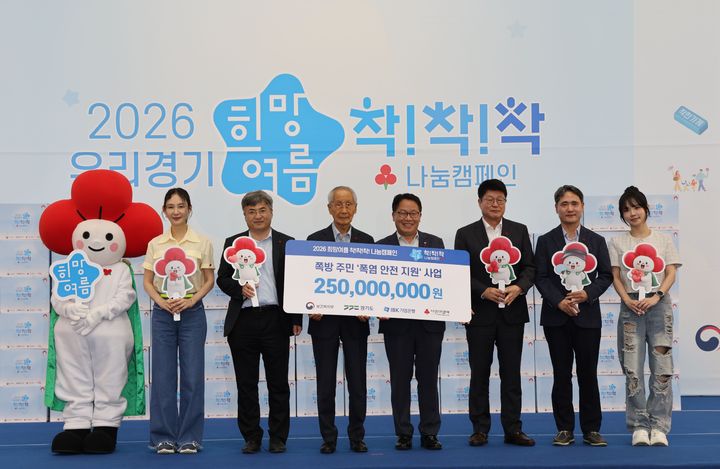 15일 경기도 인재개발원에서 열린 '쪽방 주민 폭염 안전 지원사업 후원금 전달식'에서 (왼쪽 세 번째부터)윤여준 사회복지공동모금회장과 김정규 IBK기업은행 사회공헌부장 등 관계자들이 기념촬영을 하고 있다. (사진=기업은행 제공) *재판매 및 DB 금지