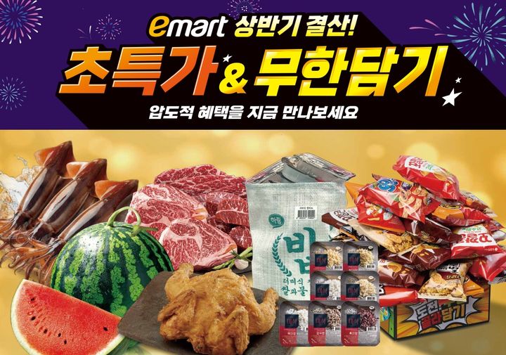 이마트는 상반기 인기를 얻었던 먹거리 상품을 한 데 모아 18~24일 결산 할인 행사를 진행한다고 16일 밝혔다. *재판매 및 DB 금지