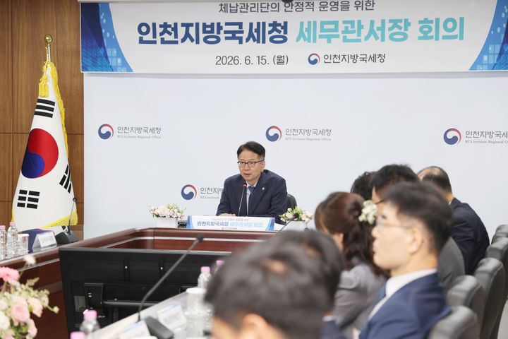 인천국세청 '체납관리단 확대 운영' 점검 회의. (사진=인천국세청 제공) 2026.06.15. photo@newsis.com *재판매 및 DB 금지
