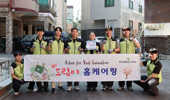 [서울=뉴시스] 교보증권이 취약계층 아동 가정의 주거환경 개선을 위한 '드림이 홈케어링' 사회공헌 활동을 진행했다. (사진제공=교보증권) 2026.06.15. photo@newsis.com *재판매 및 DB 금지
