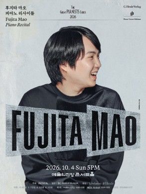 [서울=뉴시스] '후지타 마오 피아노 리사이틀' 포스터. (사진 =마스트미디어 제공) 2026.06.16. photo@newsis.com *재판매 및 DB 금지