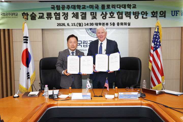 [공주=뉴시스] 국립공주대 협약식 기념촬영. (사진=국립공주대 제공) 2026.06.15. photo@newsis.com *재판매 및 DB 금지