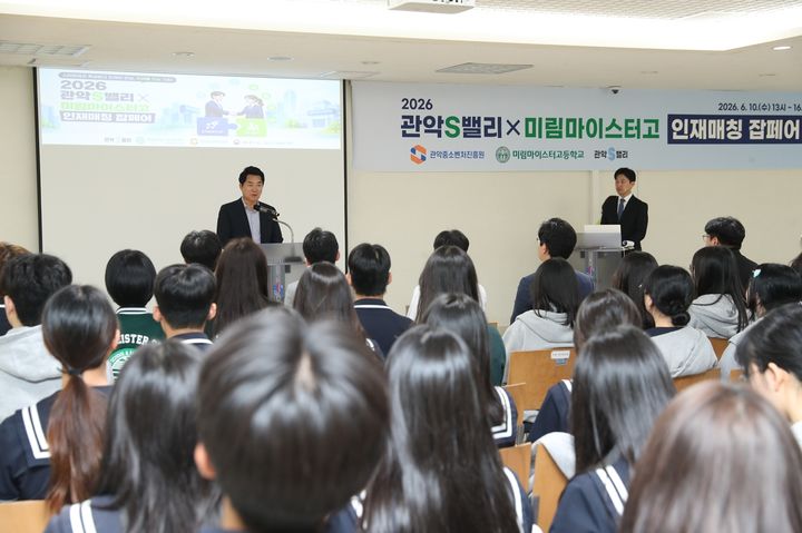 [서울=뉴시스] 박준희 관악구청장이 2026 관악S밸리×미림마이스터고 인재매칭 잡페어에 참여한 학생들에게 격려 인사를 하고 있다. (사진=관악구 제공) 2026.06.15. photo@newsis.com *재판매 및 DB 금지