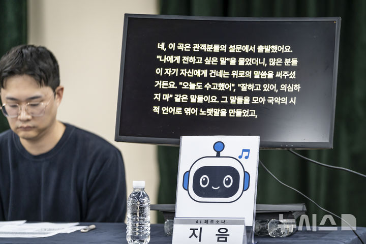 [서울=뉴시스]15일 서울 중구 국립극장 해오름극장 분장동에서 국립국악관현악단 인문학 콘서트 '공존' 라운드 인터뷰가 열렸다. 국립국악관현악단의 생성형 AI(인공지능) 페르소나 '지음'이 기자 질문에 답변하고 있다. (사진=국립극장 제공) 