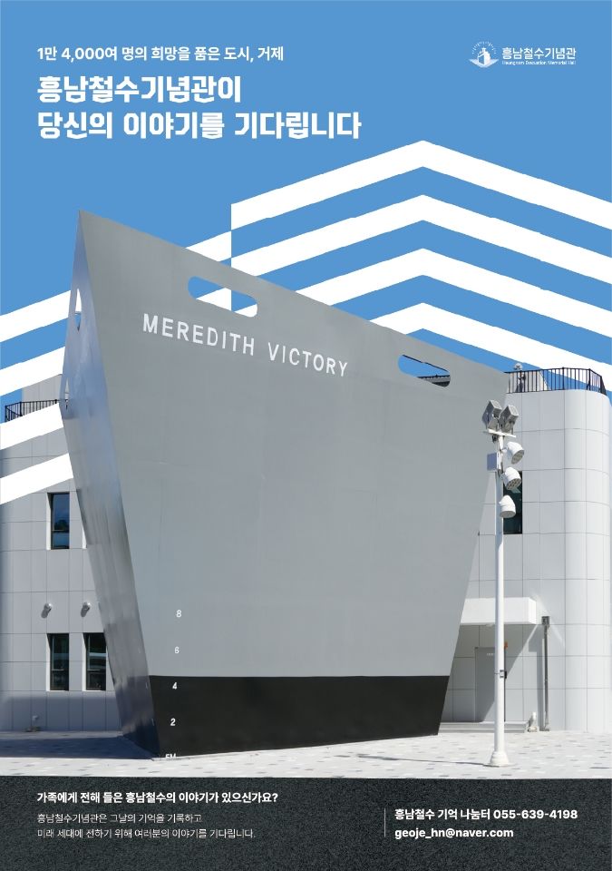 [거제=뉴시스] 신정철 기자= 경남 거제시는 대한민국 역사상 가장 위대한 인도주의적 기적으로 평가받는 흥남철수작전의 기억을 미래세대와 공유하기 위한 '흥남철수 기억나눔터'를 오는 27일부터 운영한다고 15일 밝혔다.사진은 '흥남철수 기억나눔터' 전경.(사진=거제시 제공).2026.06.15. photo@newsis.com *재판매 및 DB 금지