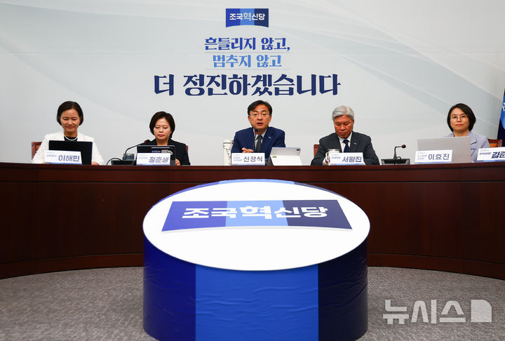 [서울=뉴시스] 김근수 기자 = 신장식(가운데) 조국혁신당 대표 권한대행이 15일 오전 서울 여의도 국회에서 열린 최고위원회의에서 모두발언을 하고 있다. 2026.06.15. ks@newsis.com