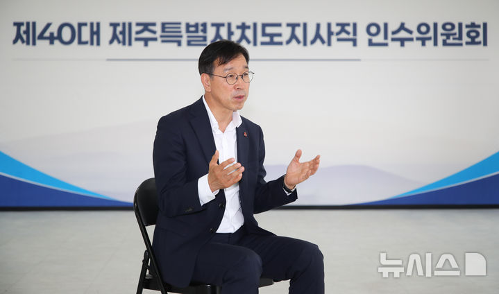 [제주=뉴시스] 우장호 기자 = 위성곤 제주도지사 당선인이 15일 제주시 오라3동에 위치한 제40대 제주특별자치도지사직 인수위원회 사무실에서 뉴시스 제주본부와 인터뷰를 하고 있다. 2026.06.15. woo1223@newsis.com