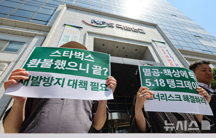 [서울=뉴시스] 황준선 기자 = 참여연대 등 시민사회단체원들이 15일 서울 서대문구 국민연금공단 충정로 사옥 앞에서 이마트·스타벅스 코리아에 대한 국민연금의 수탁자 책임 활동 촉구 기자회견을 하고 있다. 2026.06.15. hwang@newsis.com