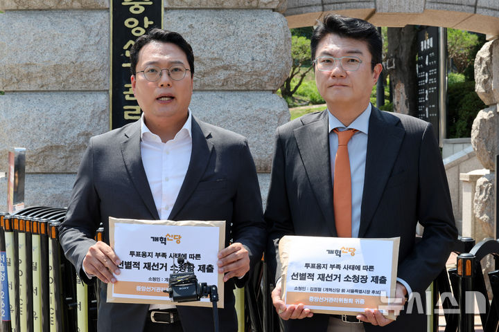 [과천=뉴시스] 배훈식 기자 = 천하람(왼쪽) 개혁신당 원내대표와 김정철 최고위원(전 서울시장 후보)이 15일 오후 경기 과천시 중앙선거관리위원회 앞에서 '투표용지 부족 사태에 따른 선별적 재선거 소청장' 제출 이유를 설명하고 있다. 2026.06.15. dahora83@newsis.com