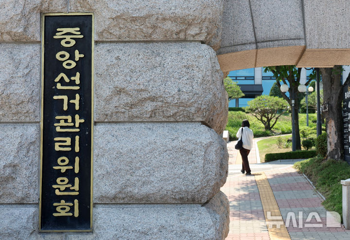 [과천=뉴시스] 배훈식 기자 = 6·3 지방선거 '투표용지 부족 사태' 검·경 합동수사본부의 본격 수사 착수를 앞둔 15일 오후 경기 과천시 중앙선거관리위원회 모습. 합수본이 본격 수사에 나서며 노태악 전 중앙선관위원장을 비롯한 고위급 선관위 관계자에 대한 줄소환이 이어질 전망이다. 2026.06.15. dahora83@newsis.com
