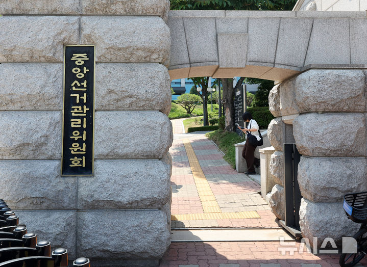 [과천=뉴시스] 배훈식 기자 = 6·3 지방선거 '투표용지 부족 사태' 검·경 합동수사본부의 본격 수사 착수를 앞둔 15일 오후 경기 과천시 중앙선거관리위원회 모습. 합수본이 본격 수사에 나서며 노태악 전 중앙선관위원장을 비롯한 고위급 선관위 관계자에 대한 줄소환이 이어질 전망이다. 2026.06.15. dahora83@newsis.com