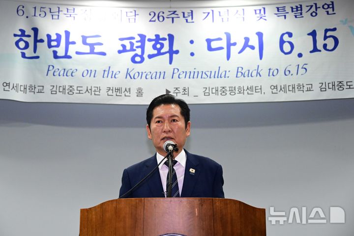 [서울=뉴시스] 김선웅 기자 = 정청래 더불어민주당 대표가 15일 서울 마포구 연세대학교 김대중도서관에서 열린 '6.15 남북정상회담 26주년 기념식 및 특별강연'에 참석해 축사를 하고 있다. (공동취재) 2026.06.15. photo@newsis.com