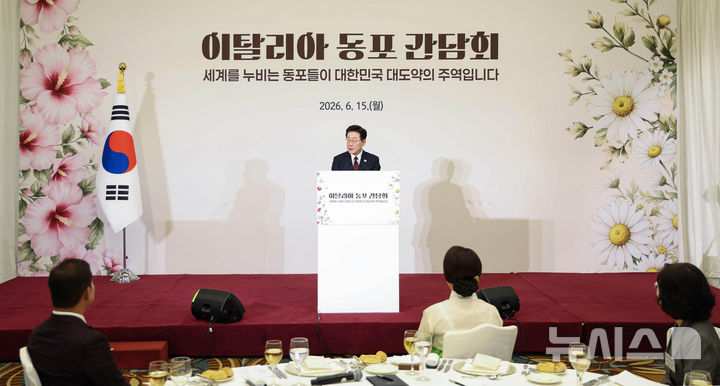 [로마=뉴시스] 최동준 기자 = 이재명 대통령이 15일(현지 시간) 이탈리아 로마 한 호텔에서 열린 동포 오찬 간담회에서 인사말을 하고 있다. 2026.06.15. photocdj@newsis.com