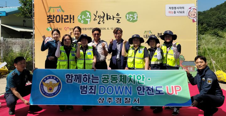 [상주=뉴시스] 범죄 예방 프로그램 운영. (사진=상주경찰서 제공) 2026.06.16 photo@newsis.com *재판매 및 DB 금지