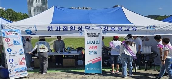 [부산=뉴시스] 치과의사회와 치과위생사협회, 지역 대학 등이 참여한 국립치의학연구원 부산 유치 SNS 홍보 이벤트. (사진=부산시 제공) 2026.06.16 photo@newsis.com *재판매 및 DB 금지