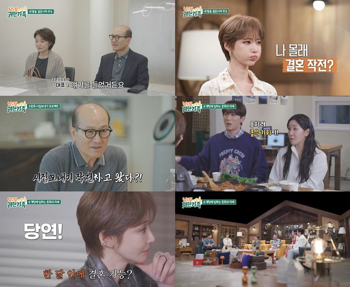 [서울=뉴시스] 16일 오후 9시50분 방송되는 MBN 가족 관찰 리얼리티 '남의 집 귀한 가족'에서는 고준희의 결혼을 바라는 부모의 모습이 공개된다. (사진=MBN) 2026.06.16. photo@newsis.com *재판매 및 DB 금지
