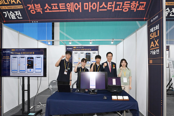 [안동=뉴시스] 지난 10~11일 아진산업㈜ 하양공장에서 열린 '제3회 실리AX(인공지능전환) 기술전'에서 AX 부문 최우수상을 받은 경북소프트웨어마이스터고팀. (사진=경북교육청 제공) 2026.06.16 photo@newsis.com *재판매 및 DB 금지