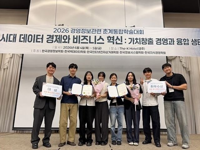 [서울=뉴시스] '2026 경영정보관련 춘계통합학술대회 대학생 ERP 아이디어 공모전'에서 대상·최우수상을 수상한 명지대 학생들이 기념 사진을 촬영하고 있다. (사진=명지대 제공) 2026.06.16. photo@newsis.com *재판매 및 DB 금지