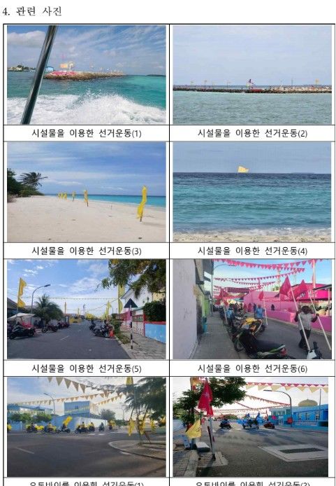 (사진=선관위 보고서 캡쳐) *재판매 및 DB 금지