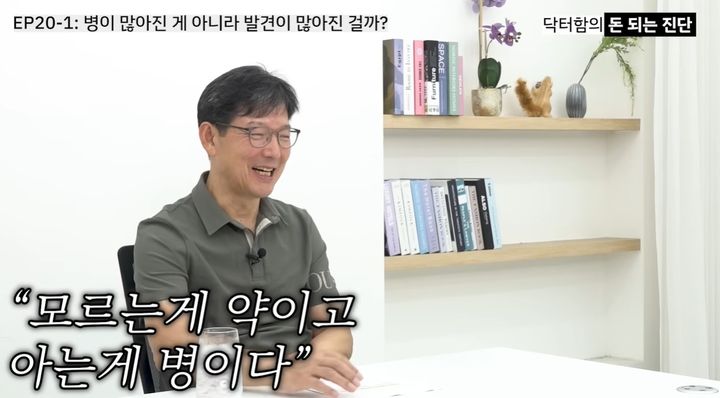[서울=뉴시스] 최근 각종 질환 정보의 홍수로 현대인들의 건강 염려증이 깊어지는 가운데, 실제로 환자가 급증한 것이 아니라 의학 발전에 따른 진단율 상승이 주요 원인이라는 전문가 분석이 나왔다. (사진=함익병 유튜브 캡처) *재판매 및 DB 금지